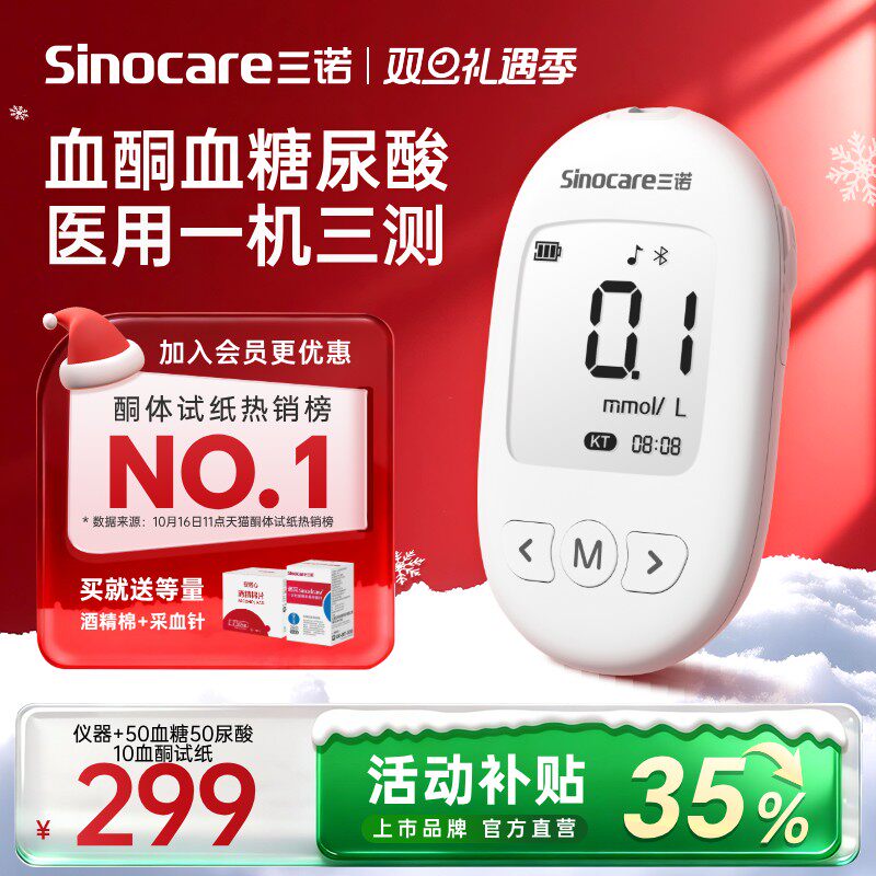 三诺血酮仪血糖仪尿酸检测器家用医用精准测试纸酮症酸中毒测酮体