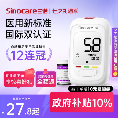 【年销量Top1】优佳5秒速测血糖