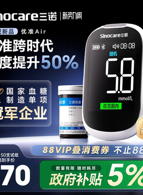 三诺优准血糖仪家用测试仪医院同款高精准低痛血糖试纸官方旗舰店