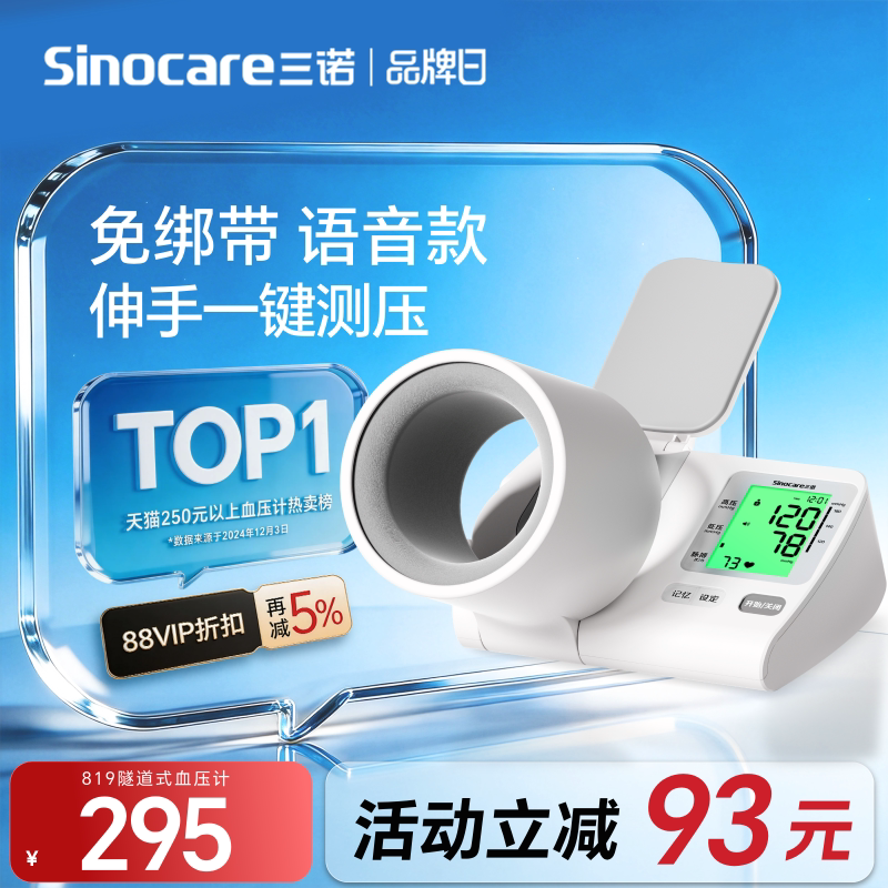 三诺臂筒式血压计电子血压测量仪高精准家用正品测压仪仪器老人