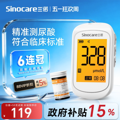 【尿酸自查】三诺尿酸检测仪家用