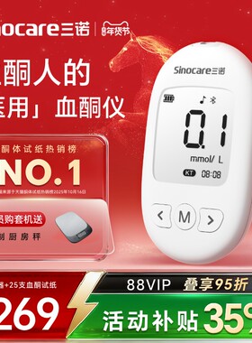 三诺血酮检测酮体生酮尿酮家用精准健身减脂精准测酮测试纸KUG-11