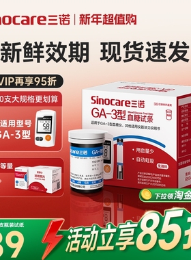 三诺官方旗舰店GA-3测试仪家用试纸条高精准测血糖的仪器老人可用