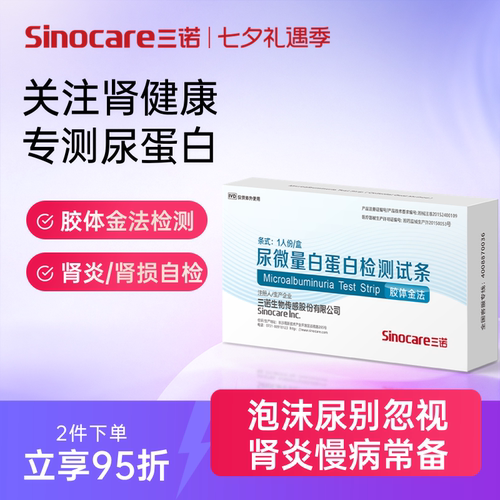 三诺尿微量白蛋白检测试纸