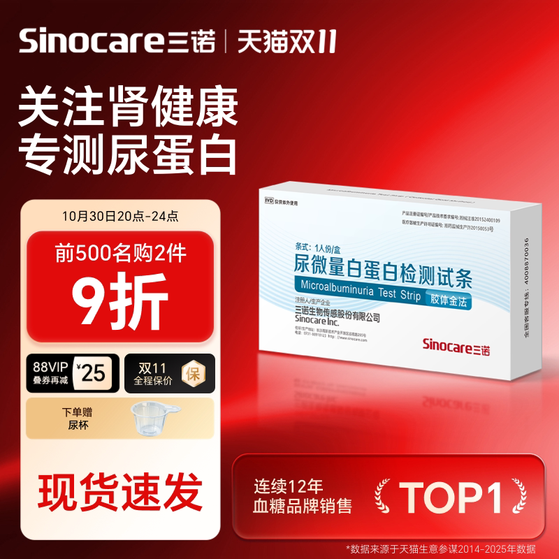 三诺尿微量白蛋白检测试纸家用常规检测肾炎损伤测试卡自测试条