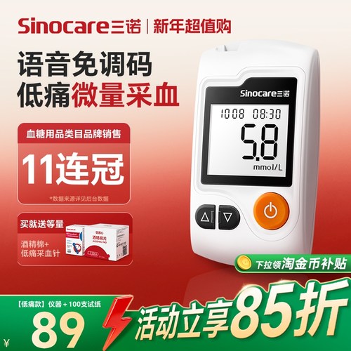 品牌自营 终身包换 医用级糖尿病监测仪