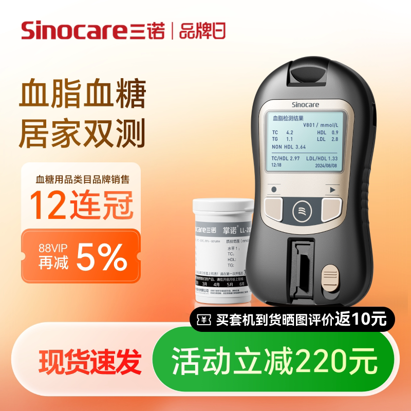 三诺掌诺血脂检测仪医用血脂八项										