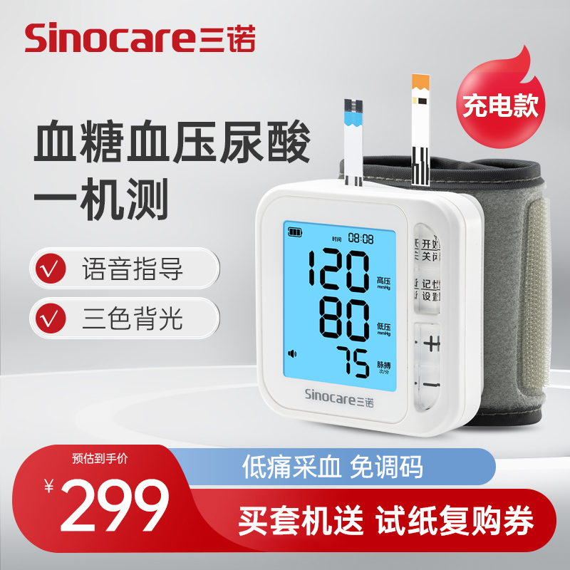 三诺血糖血压尿酸测量仪家用检测仪器高精准医用血压计测试一体机