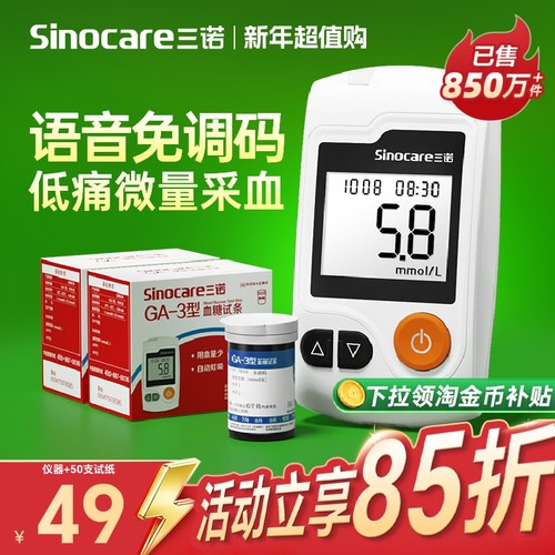【热销850万+】三诺GA-3血糖仪