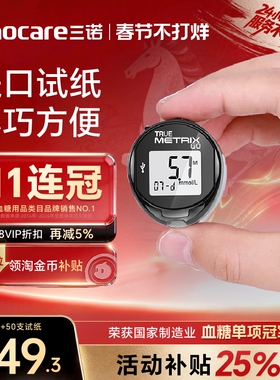 三诺真睿GO血糖测试仪家用高精准糖尿病测血糖的仪器血糖医仪医用
