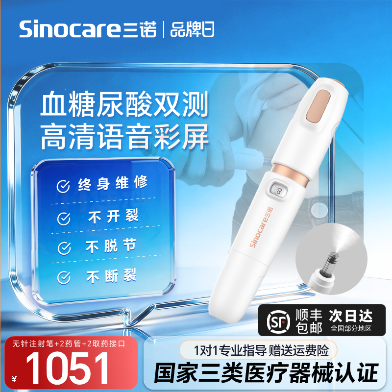 三诺胰岛素注射笔无针注射器低痛注射笔打生长激素通用注射器耗材