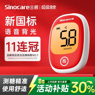 血糖儀測(cè)試儀家用老人測(cè)血糖儀試紙官方旗艦店 國(guó)家補(bǔ)貼三諾安穩(wěn)