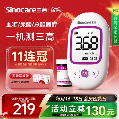 三诺血脂血糖尿酸检测仪三高