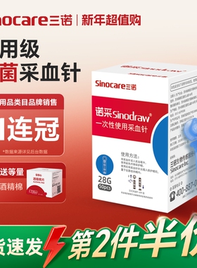 三诺一次性采指血针末梢血笔放血针拔罐测血糖中医用针头低痛无菌