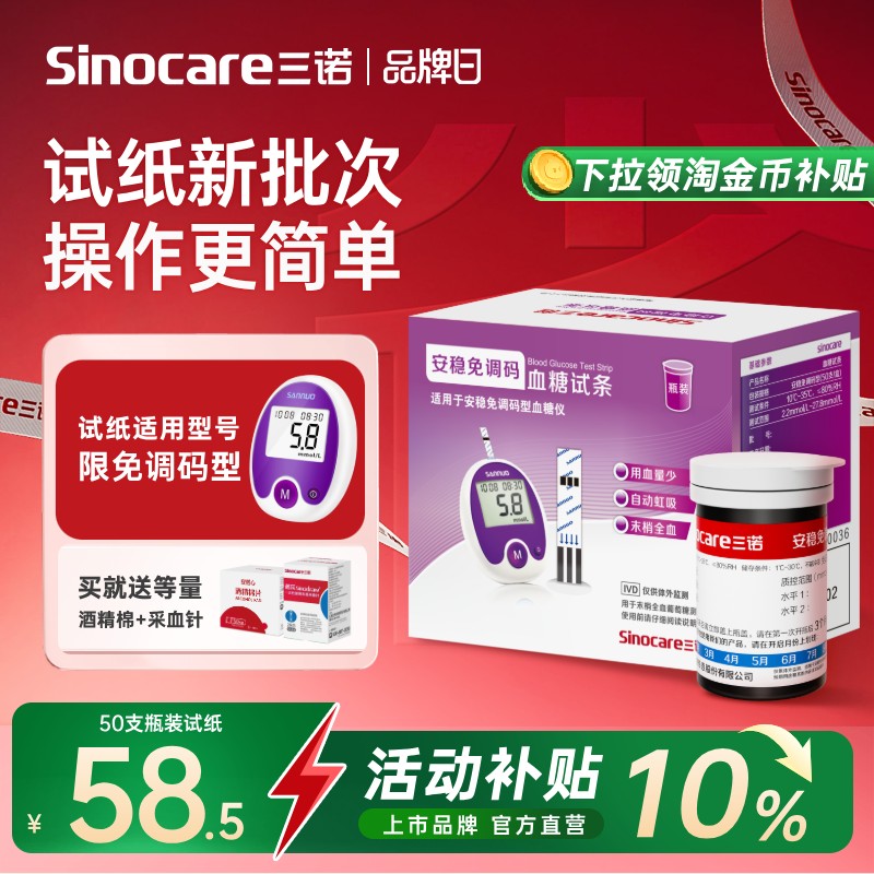 【三诺】血糖试条效期新鲜