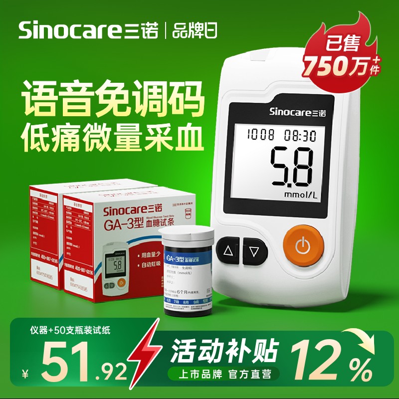 【热销750万+】三诺GA-3血糖仪