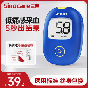 三诺安稳 仪器糖尿病 code血糖测试仪家用50片试纸全自动测血糖