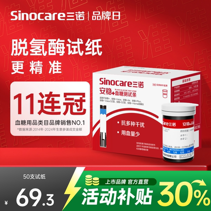 三诺官方旗舰店安稳+血糖试纸条测试片家用血糖仪医用测老人可用