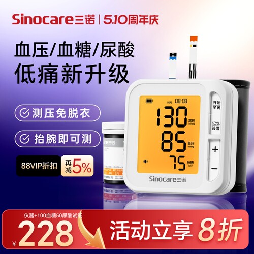 三诺血压血糖尿酸三测一体机
