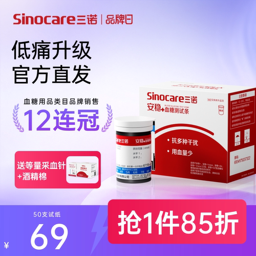 【热销】血糖试纸安稳+血糖仪
