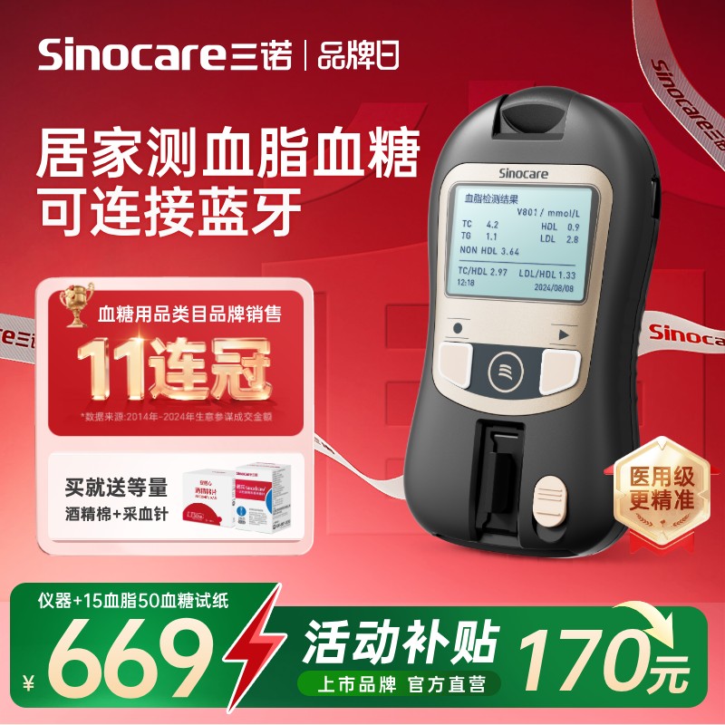 三诺掌诺血脂检测仪测八项医用