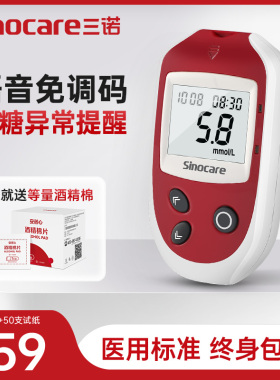 三诺血糖测试仪家用精准GA-8血糖试纸测血糖的仪器血糖测量仪检测