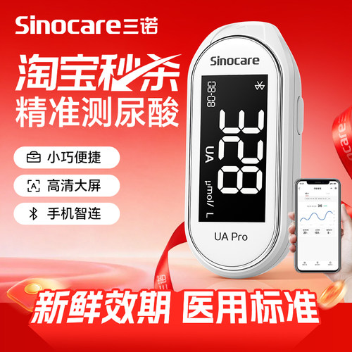 三诺便携式尿酸检测仪手机智连