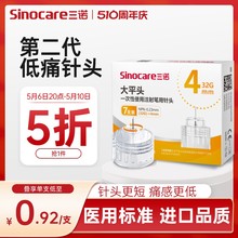 三诺大平头胰岛素针头4mm通用5mm打胰岛素注射笔糖尿病家用诺和