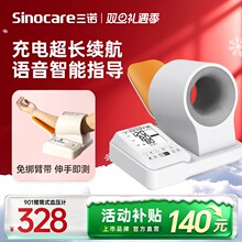 【重磅新品】三诺臂筒式血压计家用血压测量仪医用高精准测压老人