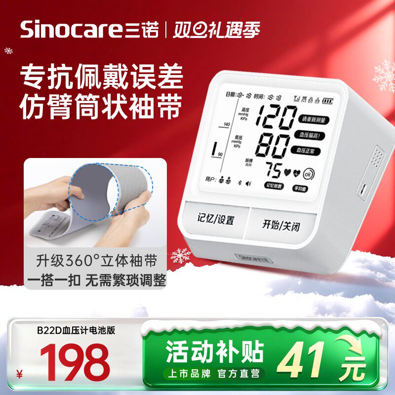 360°立体臂带精准&舒适双升级