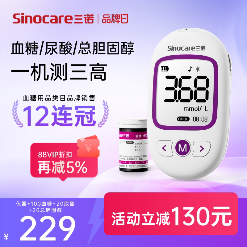 三诺血脂血糖尿酸检测仪三高图片