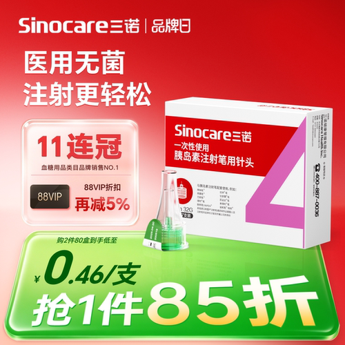 三诺一次性胰岛素注射针头4mm