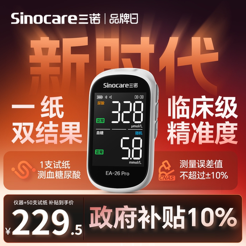 血糖尿酸一条双测