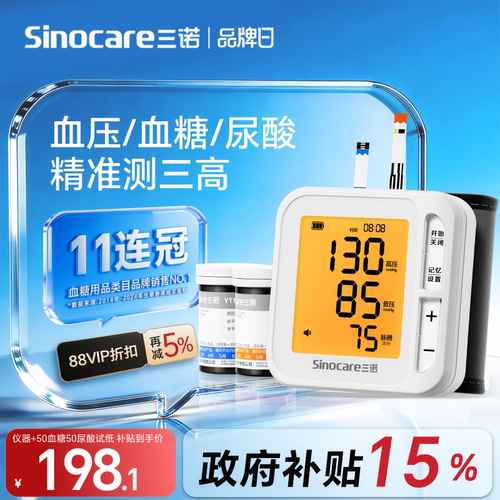 行业TOP三诺血压血糖尿酸三测机