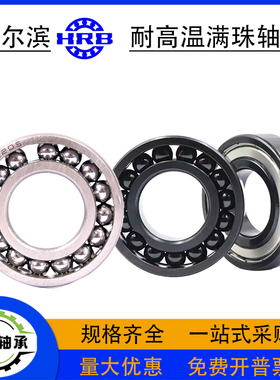 哈尔滨耐高温轴承  970113 970114 970115 970116 970117 970118