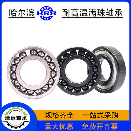 耐高温深沟球轴承970106 970107 970108 70109970110 97011197012