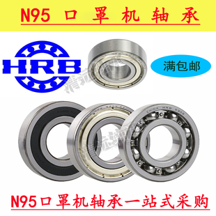 6804 6800 口罩機專用軸承 6803 6801 6802 6806 HRB 6809 6810