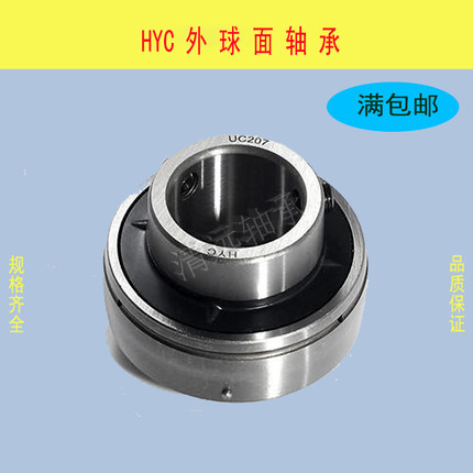HYC外球面轴承UC212 UC213 UC214 UC215 UC216 UC217 UC218 UC220