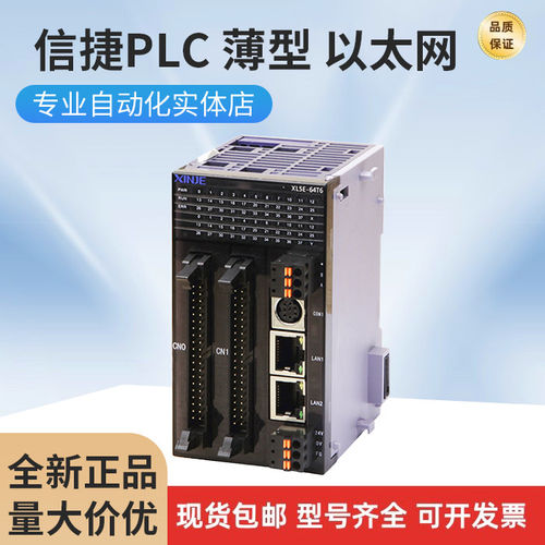 PLC 薄型 以太网 XL5E-16T/32T/32T4/64T6 XS3-26T4