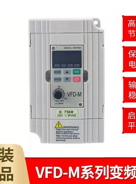 变频器VFD015M21A220V/380V0.4/2.2/3.7kw调速EV8100重载075M43A