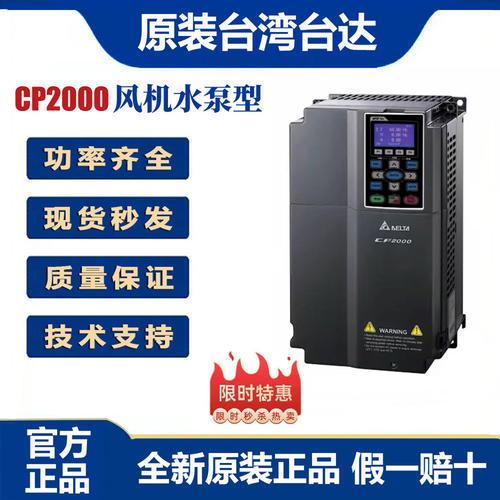 台湾 变频器CP2000 11kw 18.5kw 15kw 22kw 30kw 37kw 45 75kw