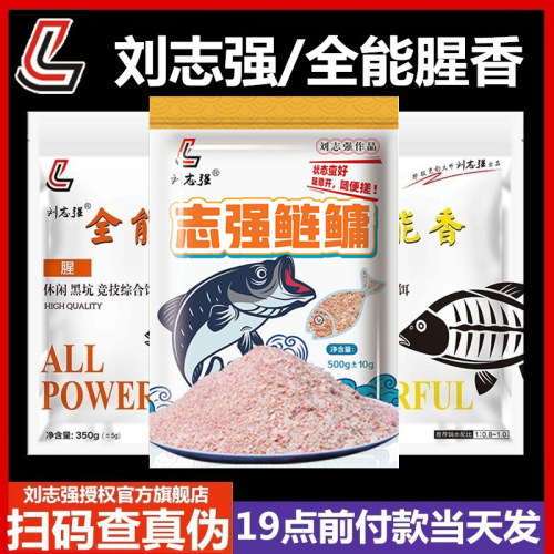 刘志强全能香钓具官方旗舰店饵料