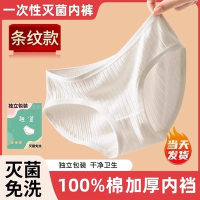 一次性内裤纯棉灭菌裆