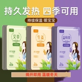 暖宝宝贴自发热暖宝宝防寒保暖身贴足暖宝暖贴热敷腰腹部发热温帖