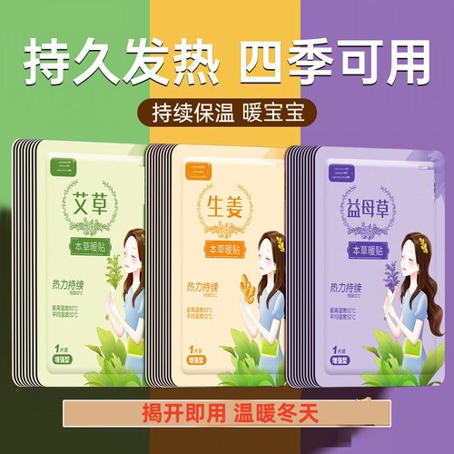 暖宝宝贴自发热暖宝宝防寒保暖身贴足暖宝暖贴热敷腰腹部发热温帖