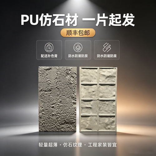 PU仿砂岩背景墙防水防潮防腐