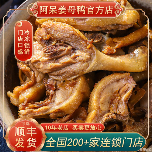 阿呆厦门冷冻锁鲜姜母鸭2000g