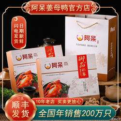 阿呆姜母鸭官方旗舰店 厦门特产 伴手礼老字号礼盒 即食卤味熟食