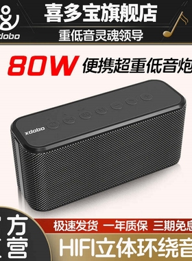 喜多宝xdobo X8PLUS蓝牙音箱户外炮80W大功率家用音响便携重低音