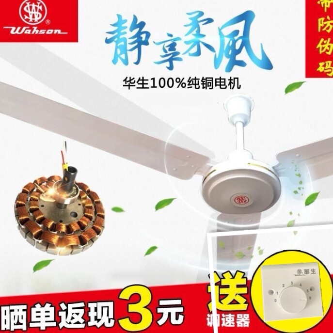华生吊扇56寸纯铜家用静音铁叶大48寸工业电风扇风量客厅餐厅宿舍